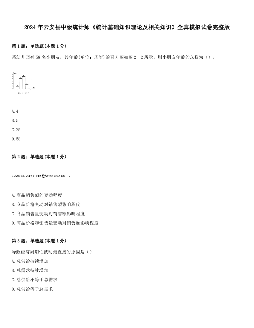 2024年云安县中级统计师《统计基础知识理论及相关知识》全真模拟试卷完整版