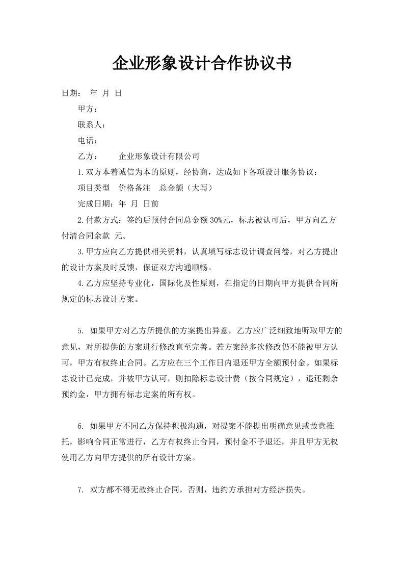 企业形象设计合作协议书