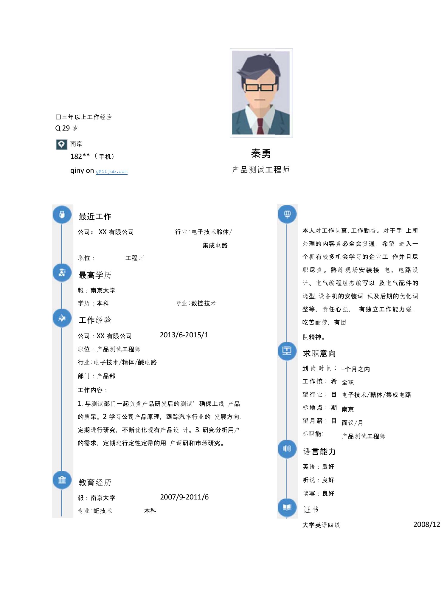 【简历模板】产品测试工程师求职简历模板