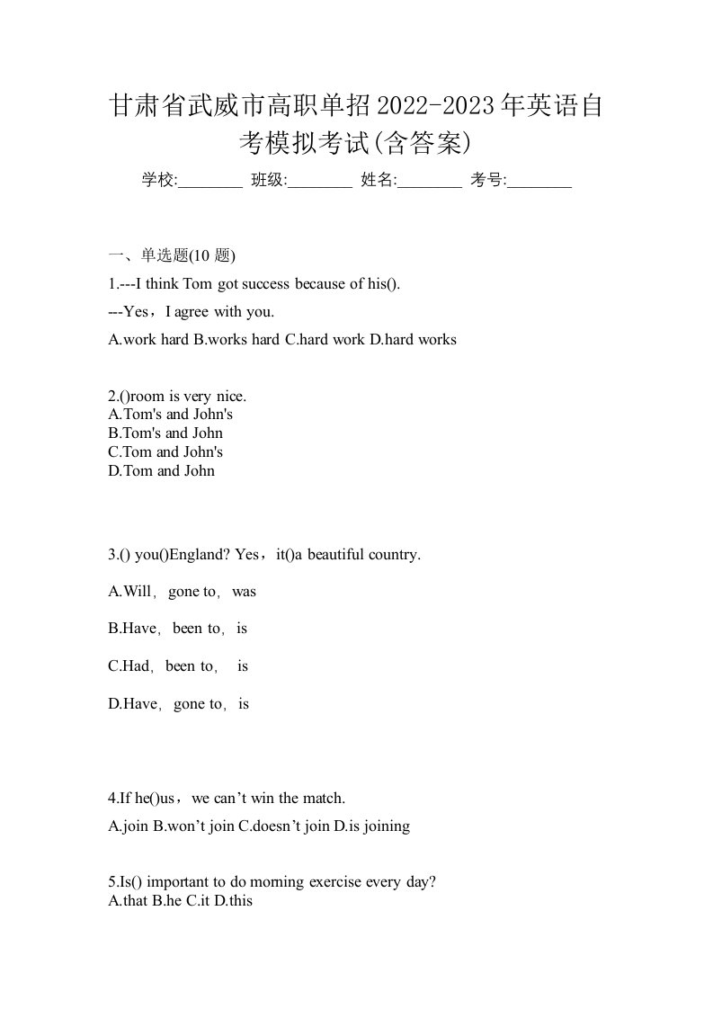 甘肃省武威市高职单招2022-2023年英语自考模拟考试含答案