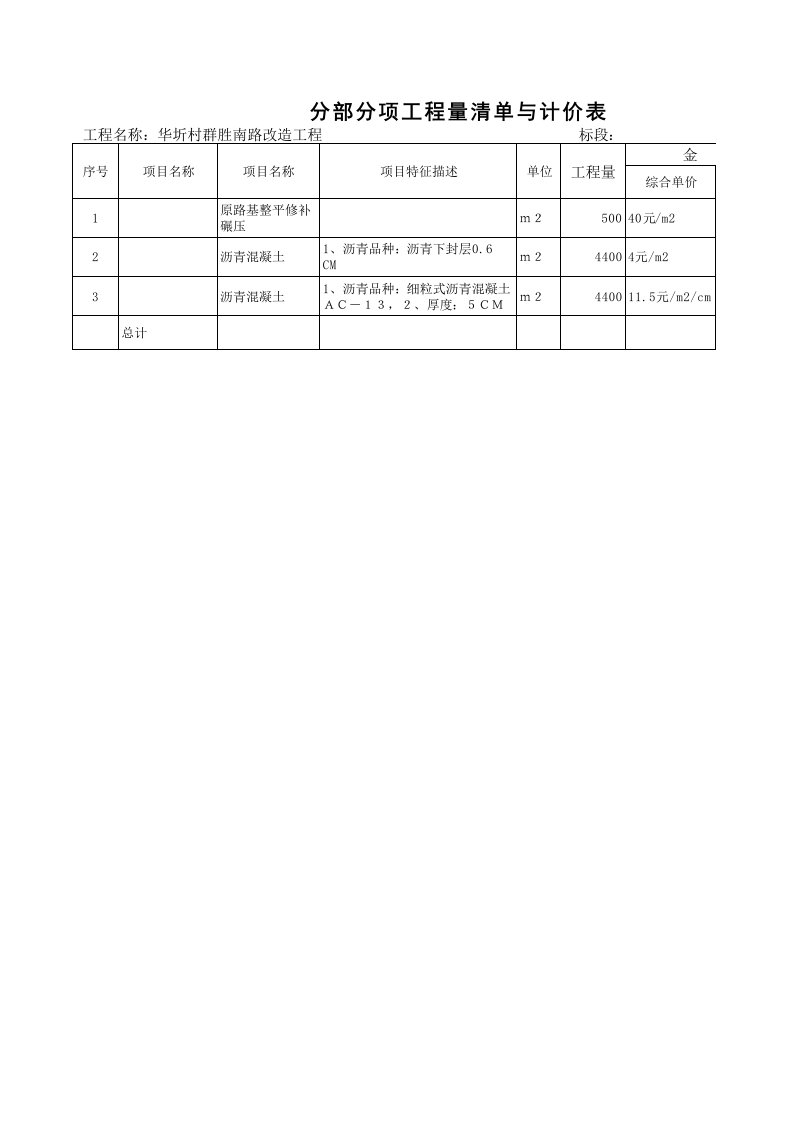 工程预算书表格