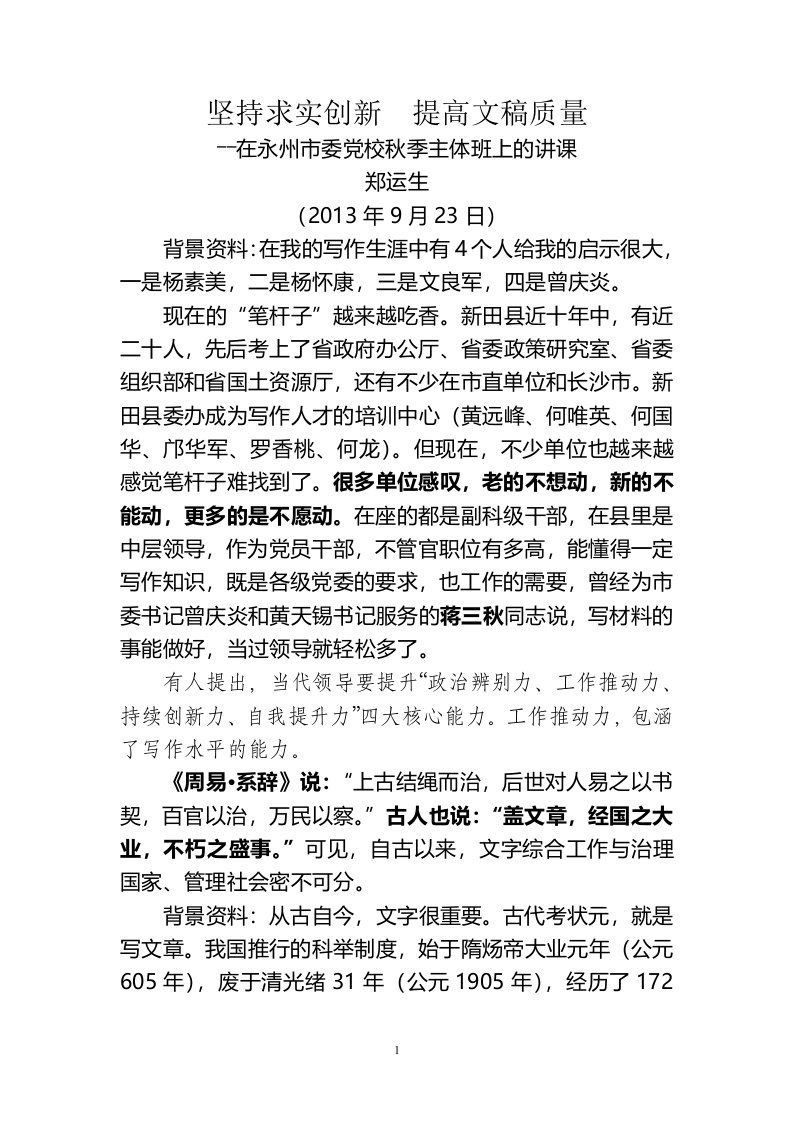 坚持求实创新提高文化