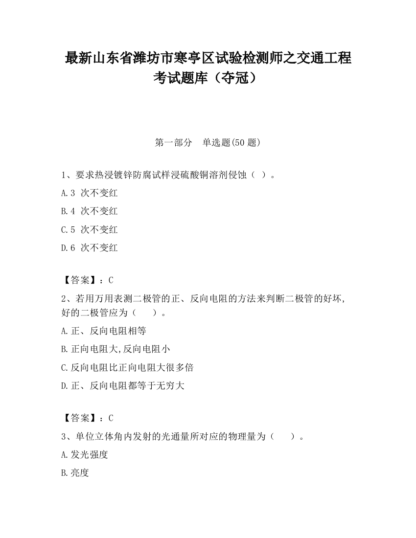 最新山东省潍坊市寒亭区试验检测师之交通工程考试题库（夺冠）