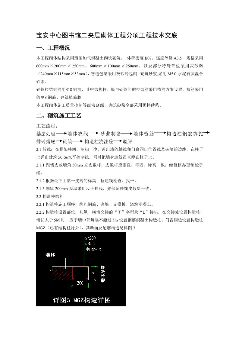 图书馆二夹层砌筑砌体工程技术交底