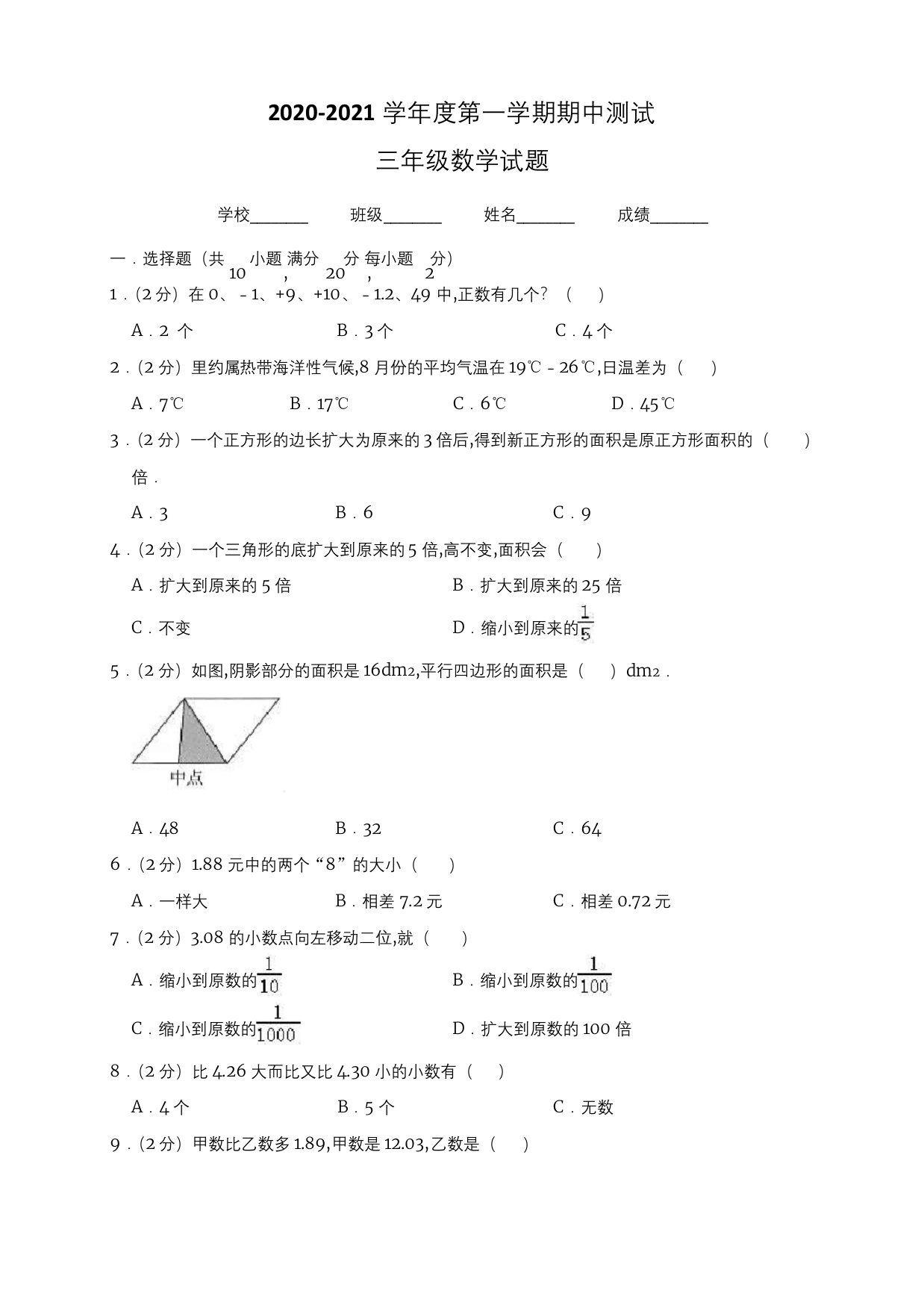 最新苏教版五年级上册数学《期中考试试卷》及答案