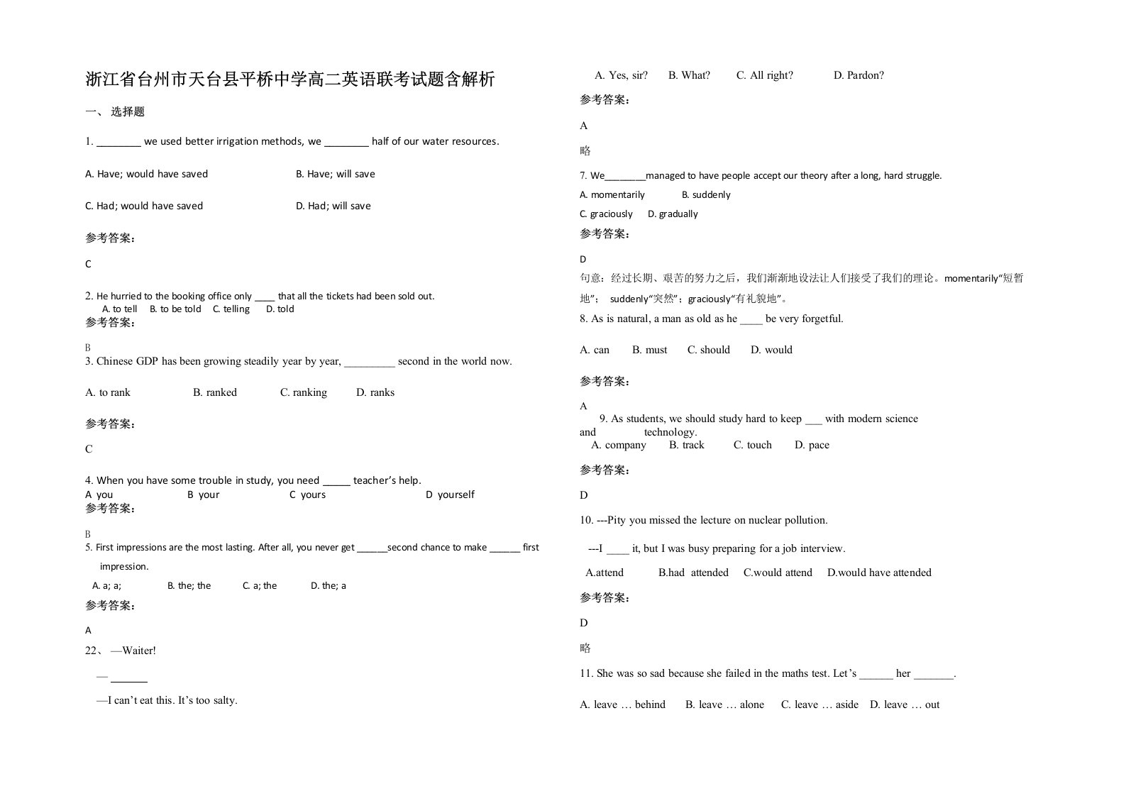 浙江省台州市天台县平桥中学高二英语联考试题含解析