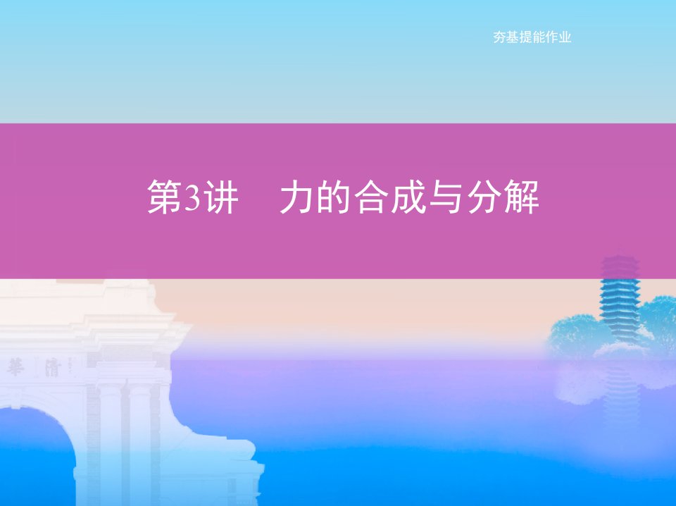 高考物理一轮复习