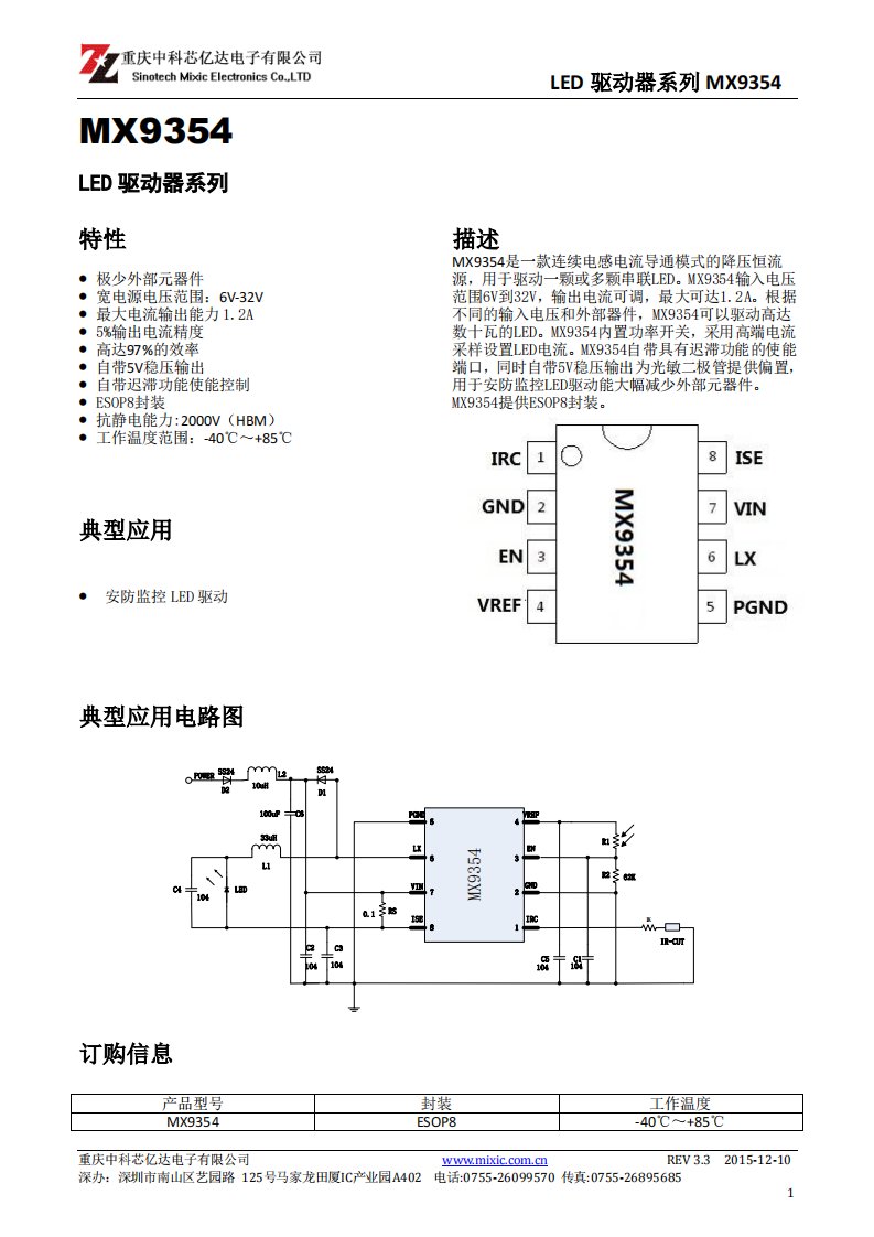 mx9354产品说明书(rev3.4)