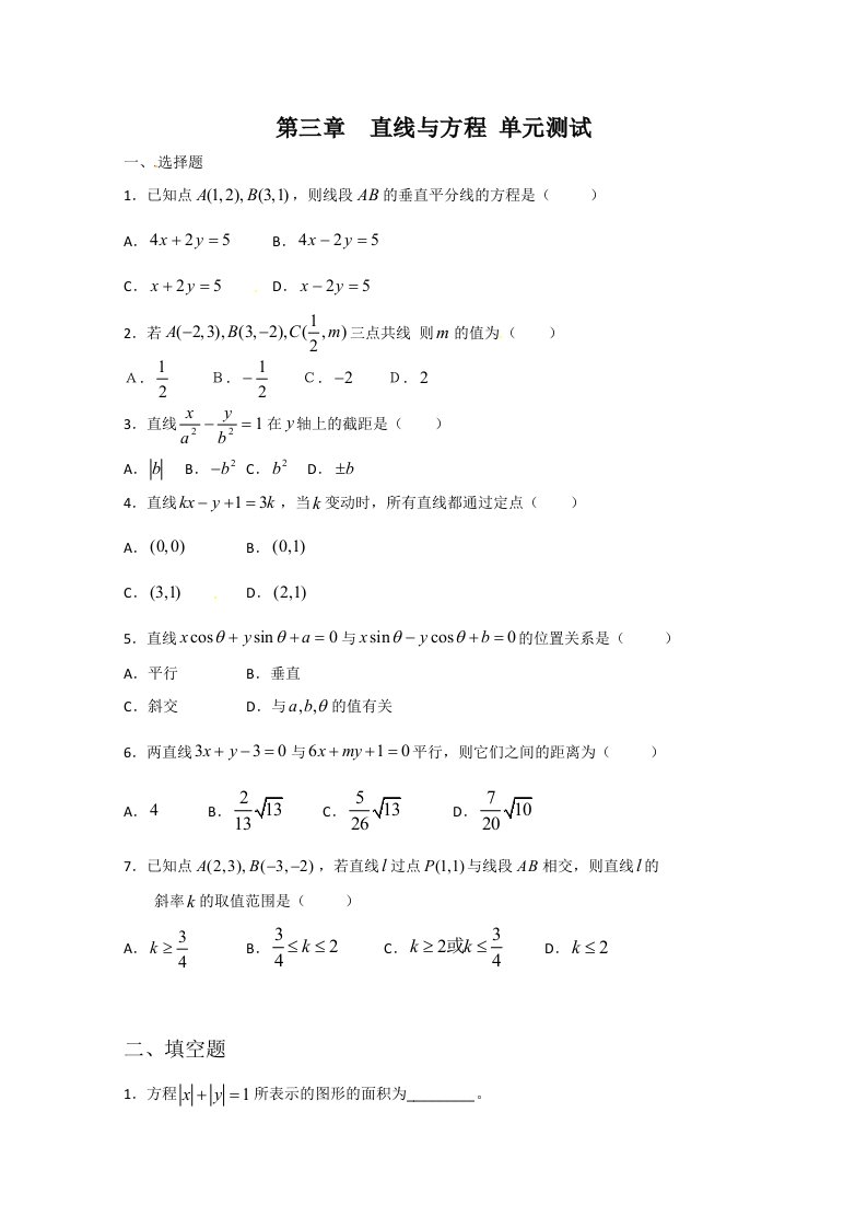 数学：第三章《直线与方程》测试（1）（新人教A版必修2）