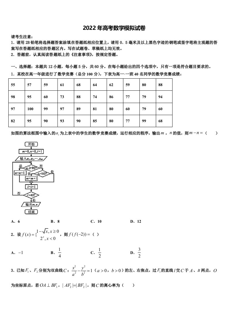 山东潍坊实验中学2022年高三二诊模拟考试数学试卷含解析