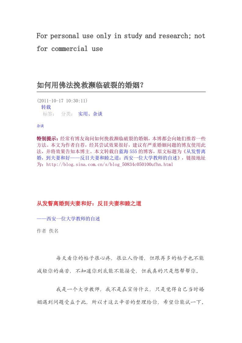 如何用佛法挽救濒临破裂的婚姻参考资料