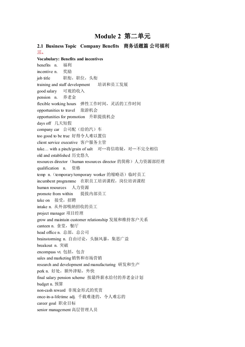 新编剑桥商务英语(BEC中级第三版)Module