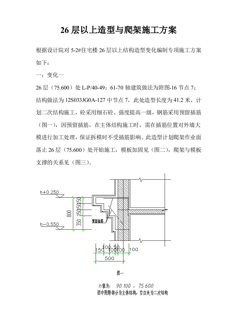 高层住宅楼工程爬架施工方案附节点图