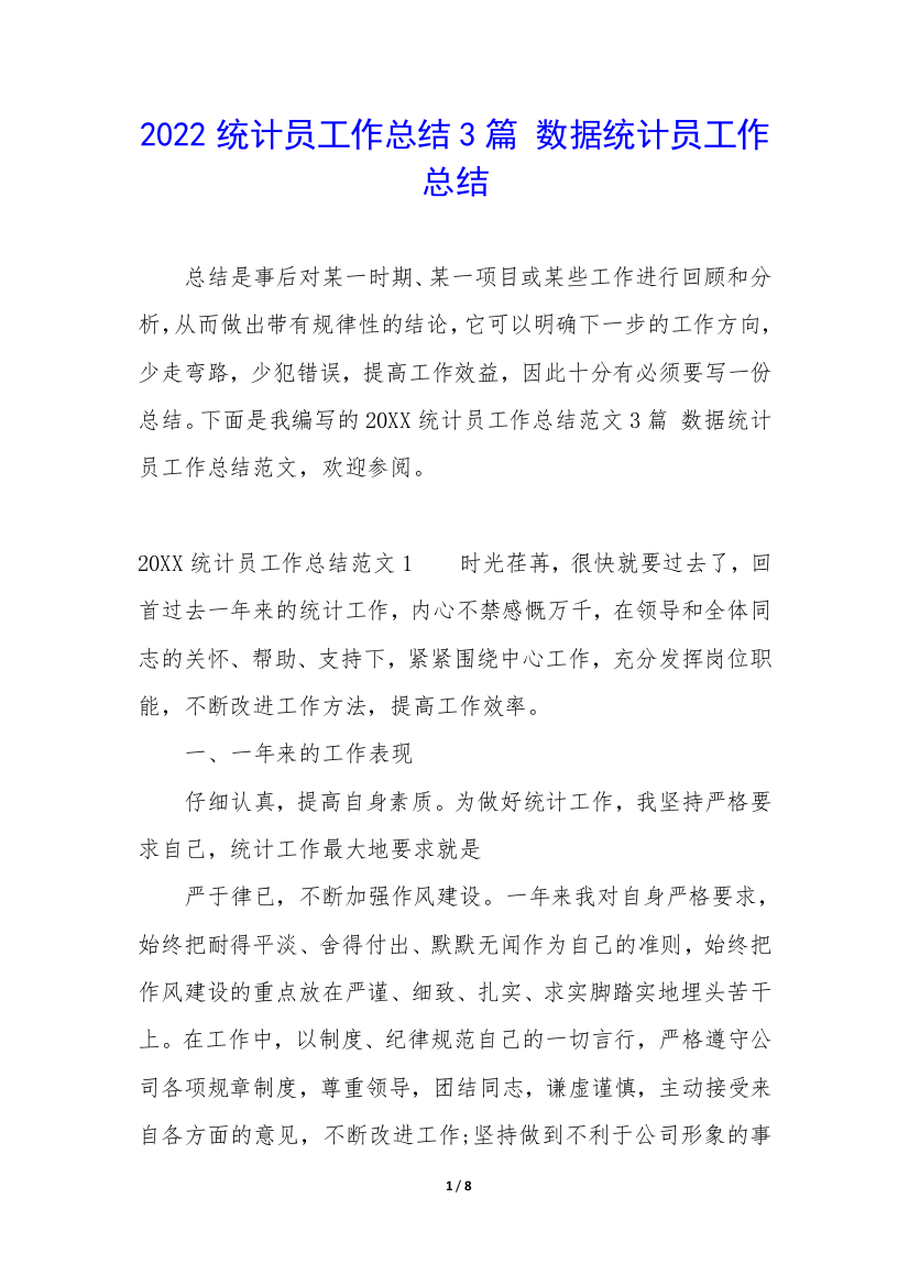 2022统计员工作总结3篇-数据统计员工作总结