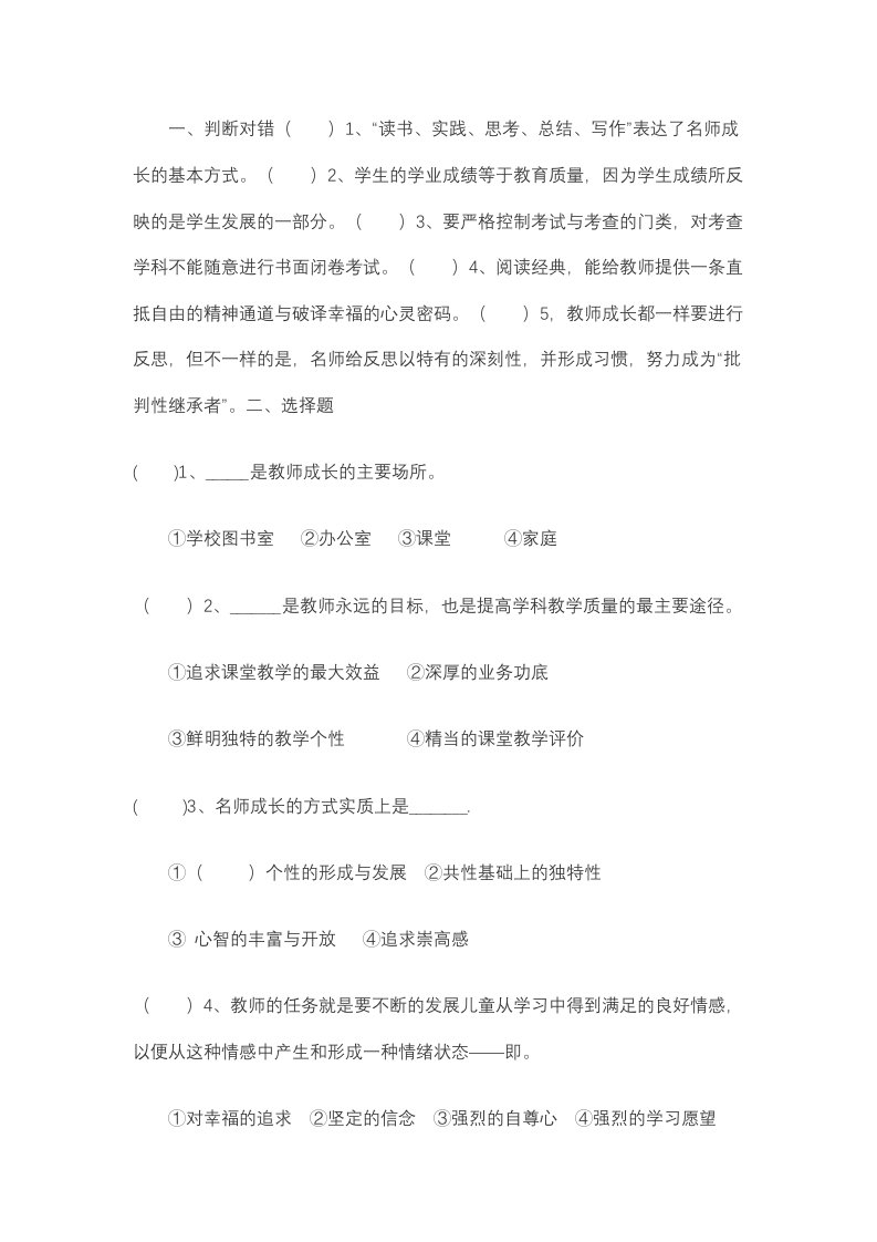 小学英语教师业务考试精彩试题