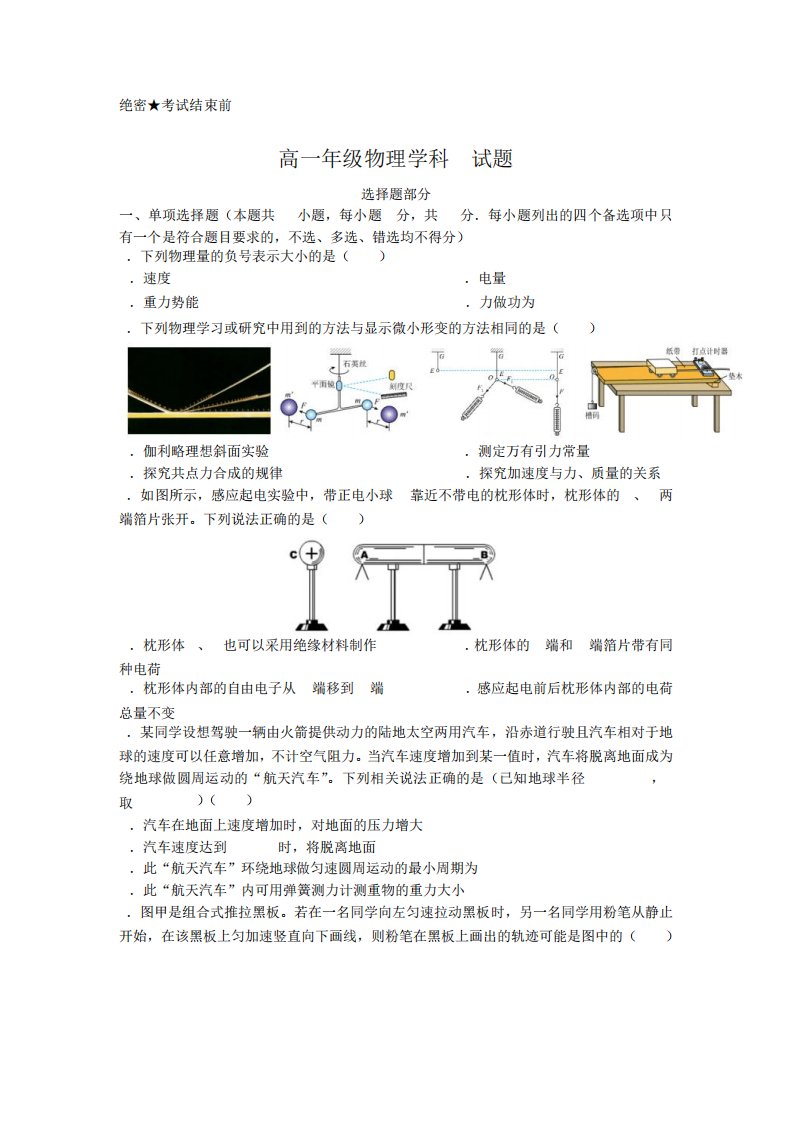 浙江省浙南名校2022-2023学年高一下学期期中联考物理试卷(PDF版)