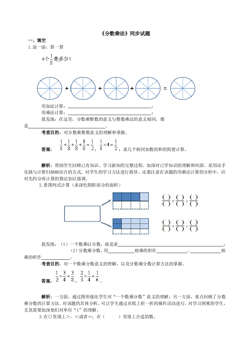 新人教版六年级上册数学第一单元分数乘法试卷及答案(最新)