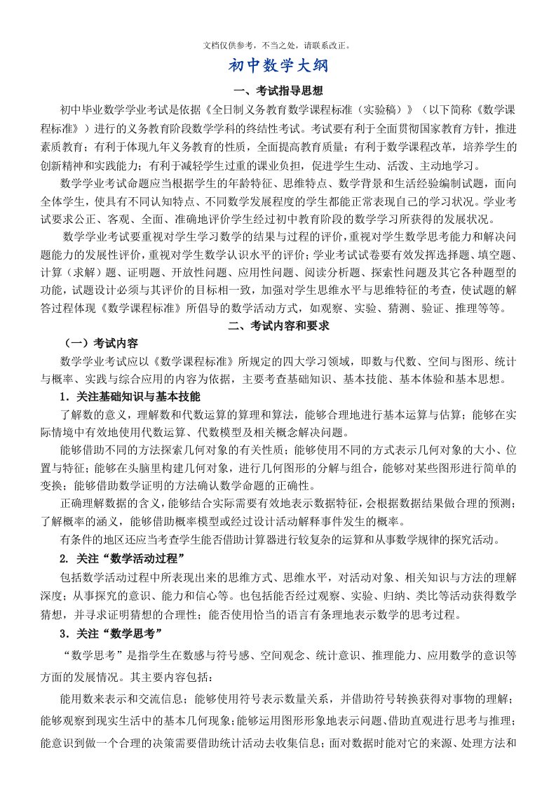 2020年度初中数学大纲与初中数学知识点总结(最详尽版)