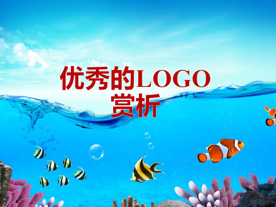 logo赏析