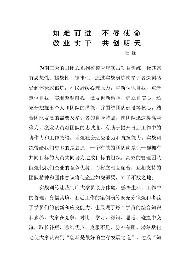 封闭式系列模拟管理实战项目训练心得