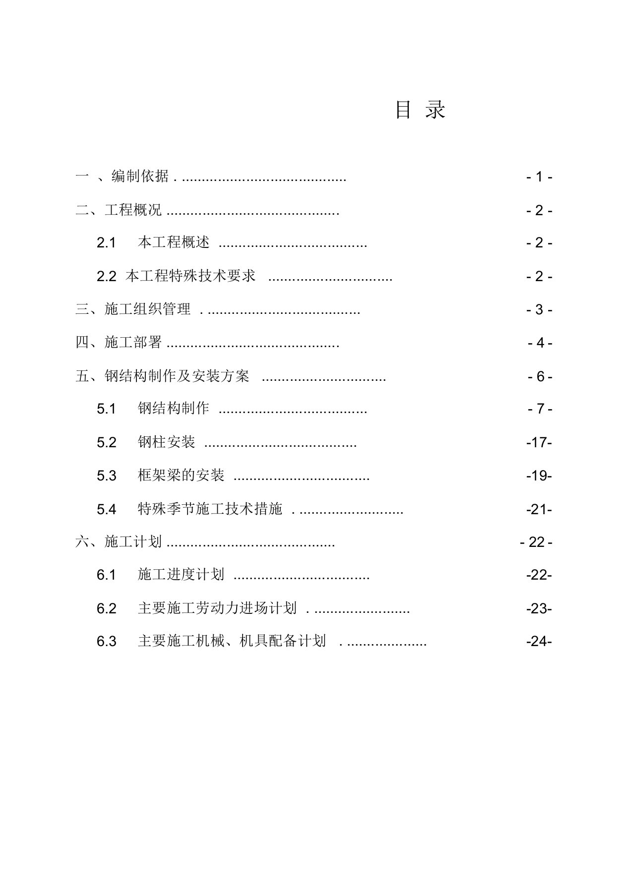 钢结构制作方案