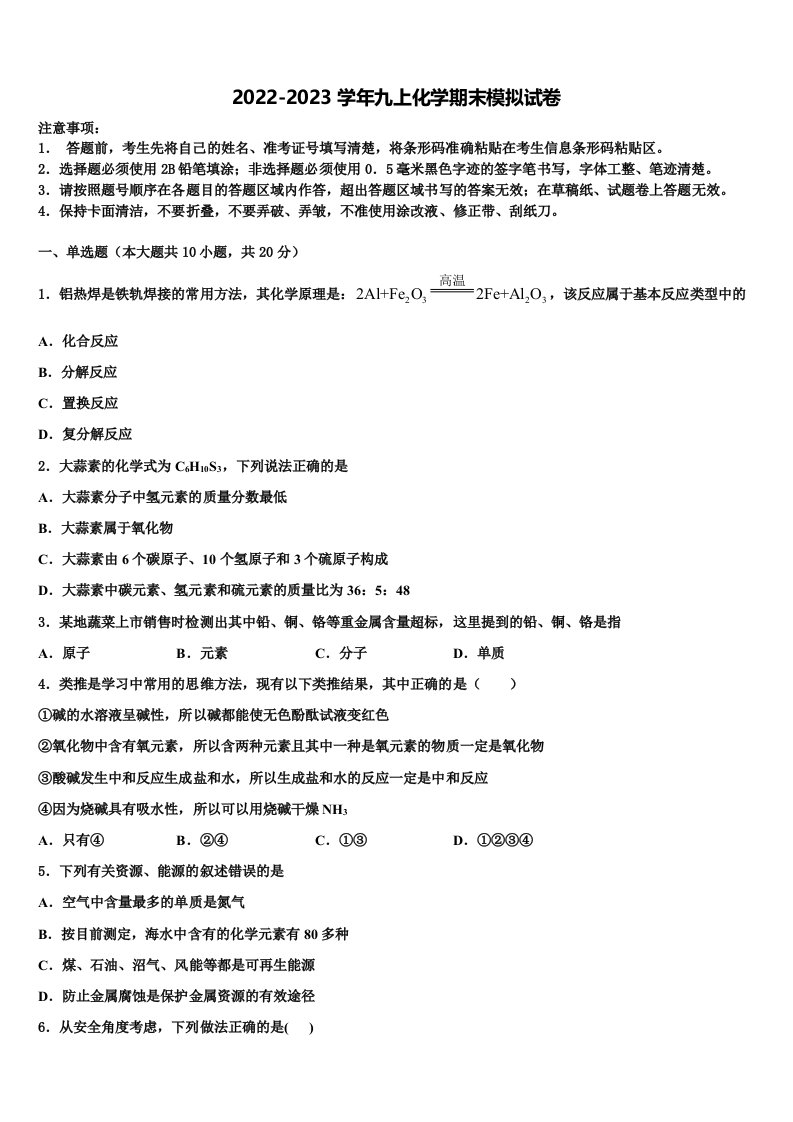 黑龙江省齐齐哈尔克山县联考2022-2023学年化学九年级第一学期期末经典试题含解析