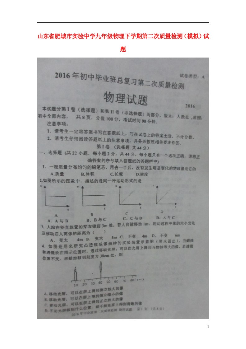 山东省肥城市实验中学九级物理下学期第二次质量检测（模拟）试题（扫描版）