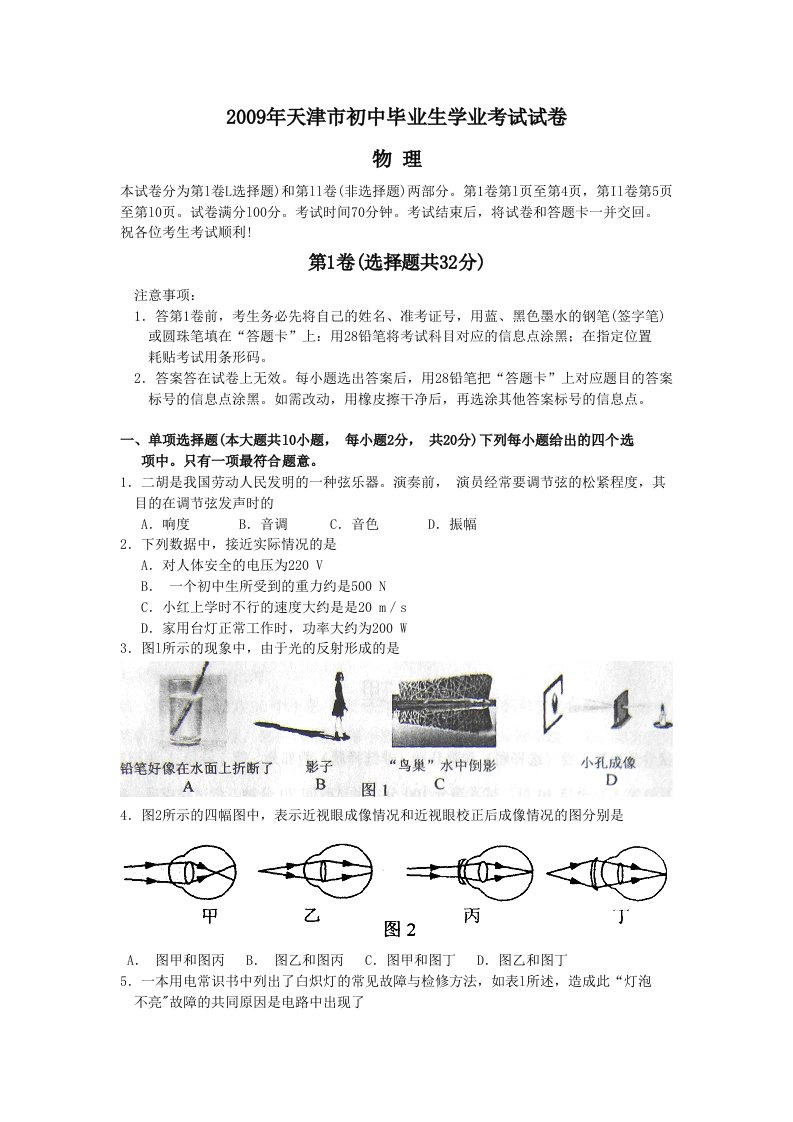 天津市中考物理试题及答案