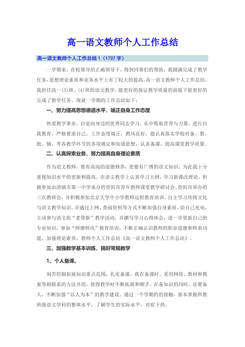 高一语文教师个人工作总结