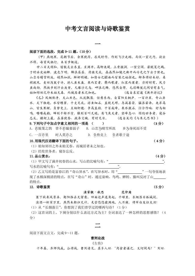 中考文言阅读与诗歌鉴赏