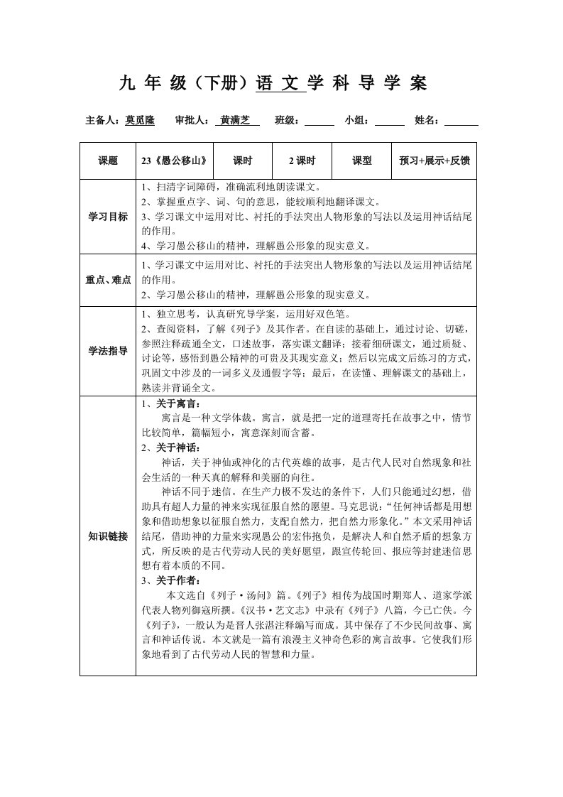 九年级《愚公移山》导学案