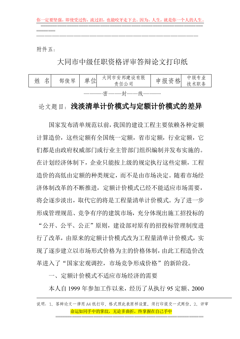 评工程师论文格式