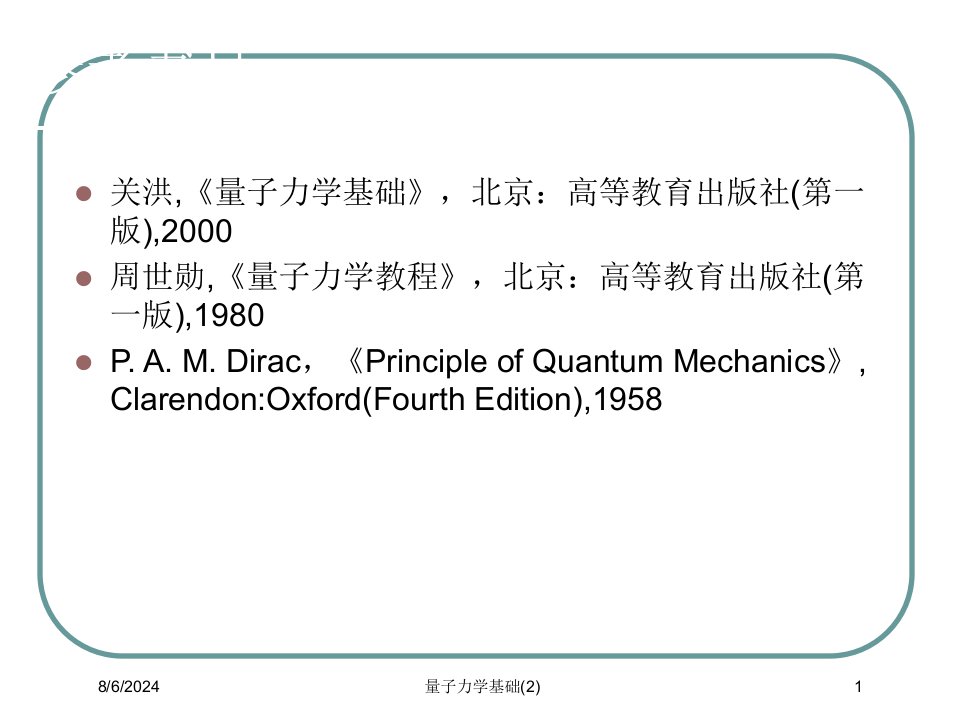 2021年量子力学基础(2)