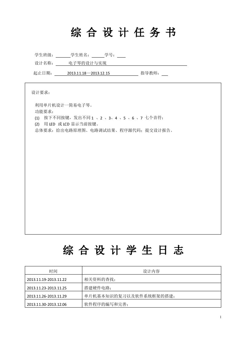 （参考）基于STM32的电子琴设计0