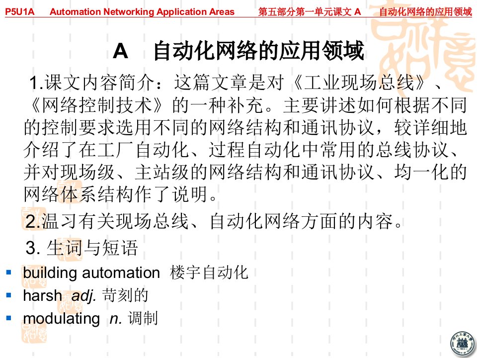 自动化专业英语翻译P5U1教学课件ppt