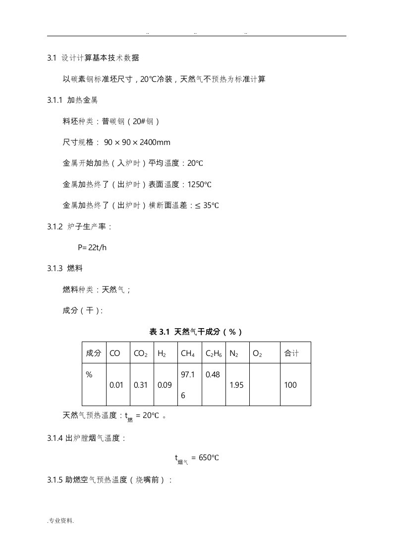 两段推钢式连续加热炉说明书