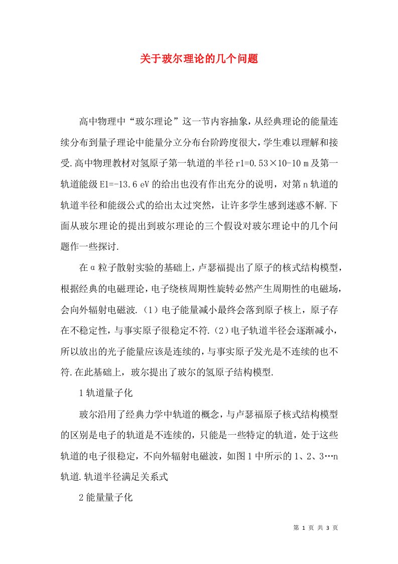 关于玻尔理论的几个问题