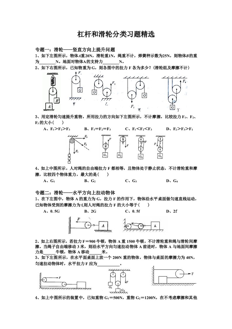 杠杆和滑轮分类习题精选d