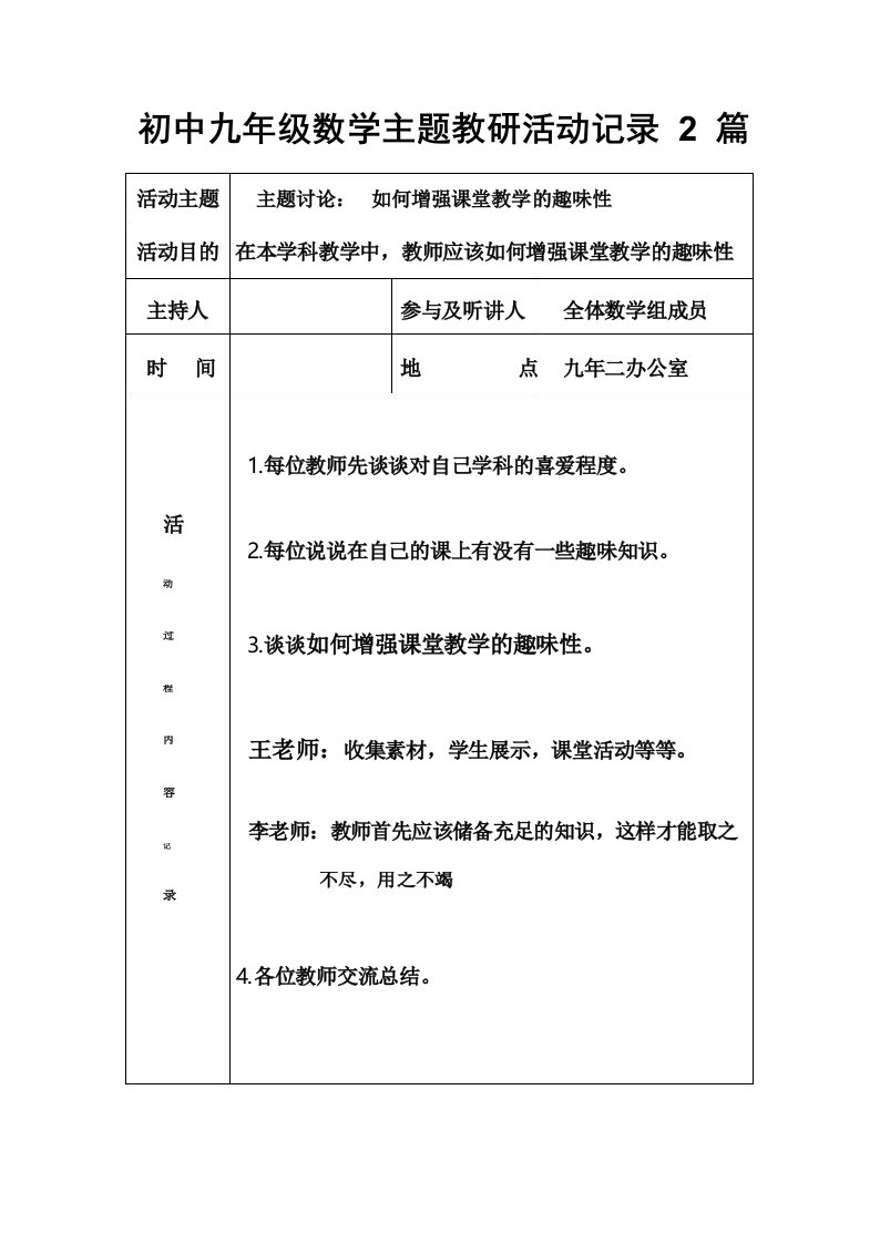 初中九年级数学主题教研活动记录2篇