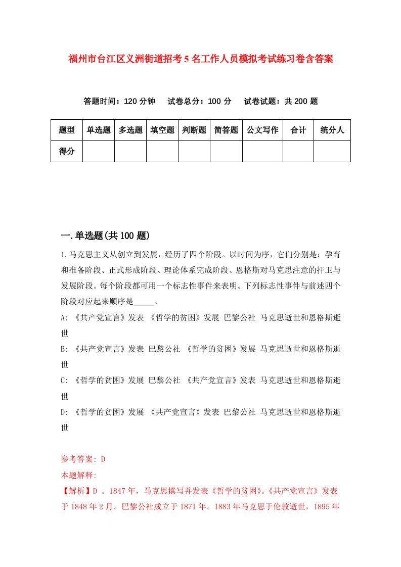 福州市台江区义洲街道招考5名工作人员模拟考试练习卷含答案第9期