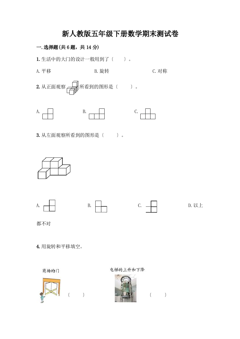 新五年级下册数学期末测试卷(易错题)