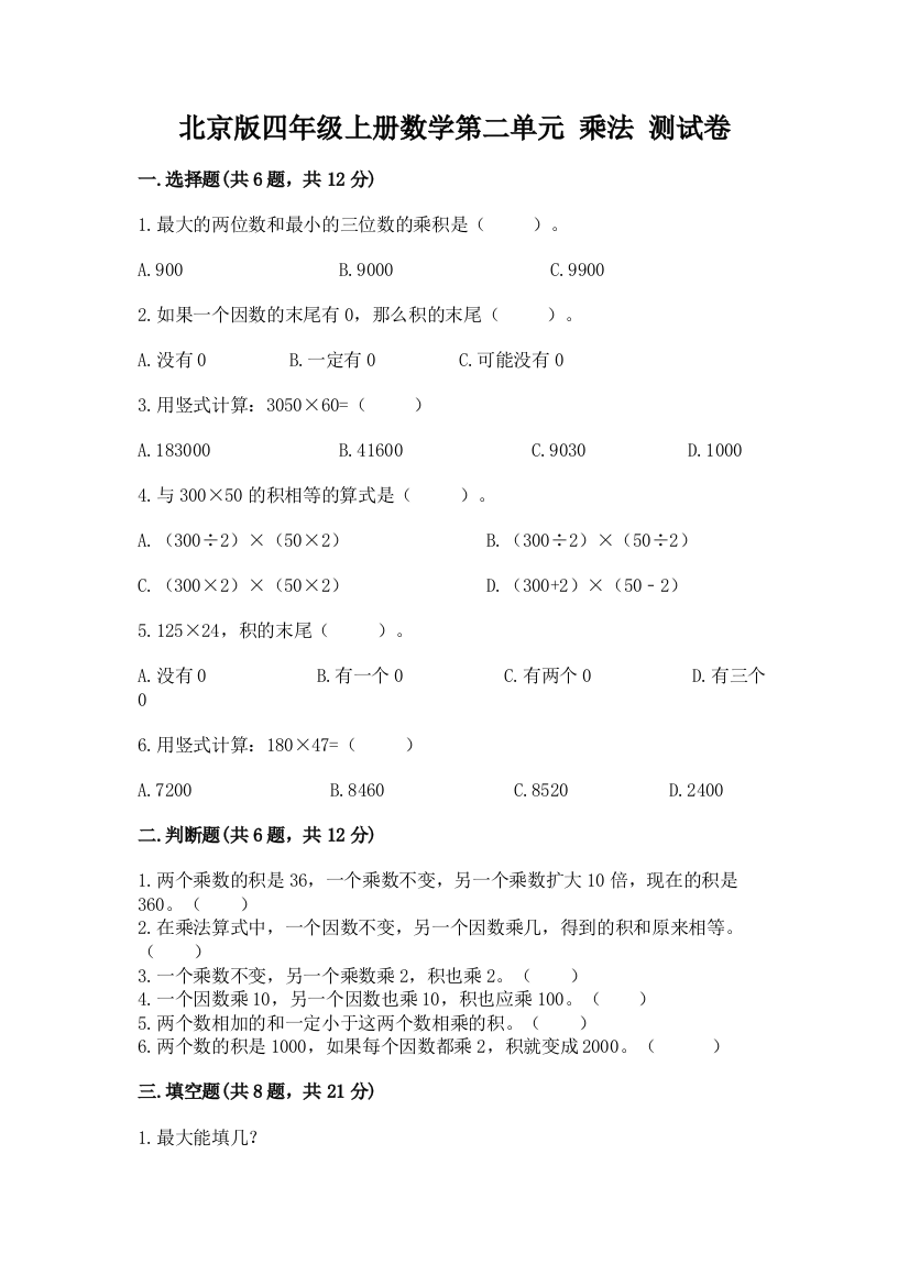 北京版四年级上册数学第二单元