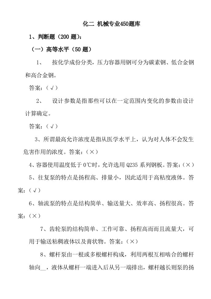 PTA工厂维修工专业晋升职称题库