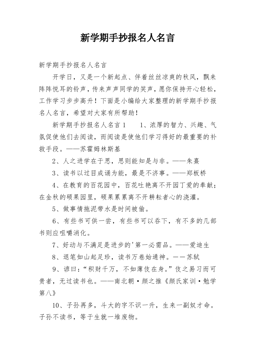 新学期手抄报名人名言