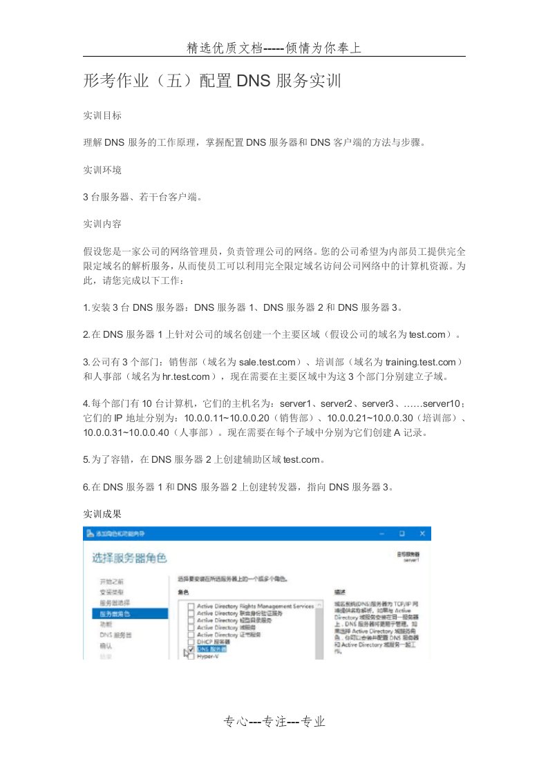 windows网络操作系统管理-形考作业5-配置DNS服务实训(共9页)