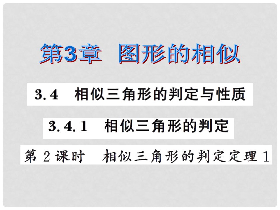 课时夺冠九年级数学上册