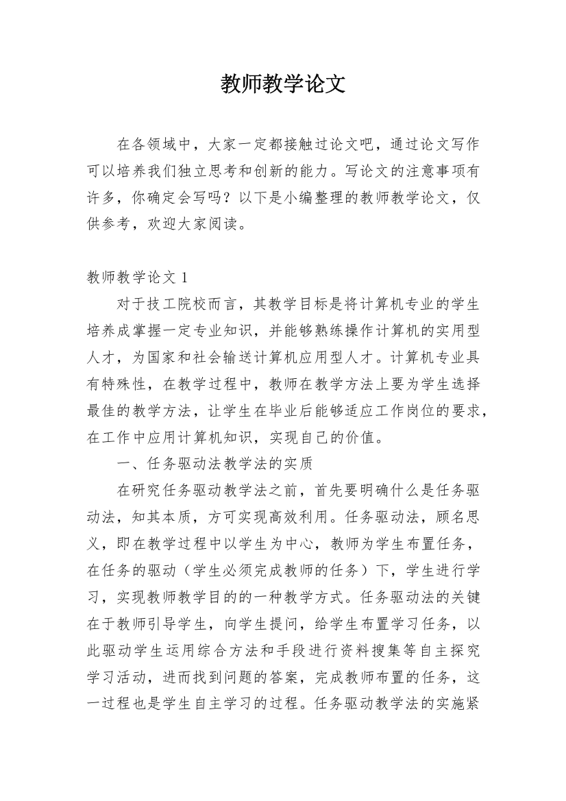 教师教学论文