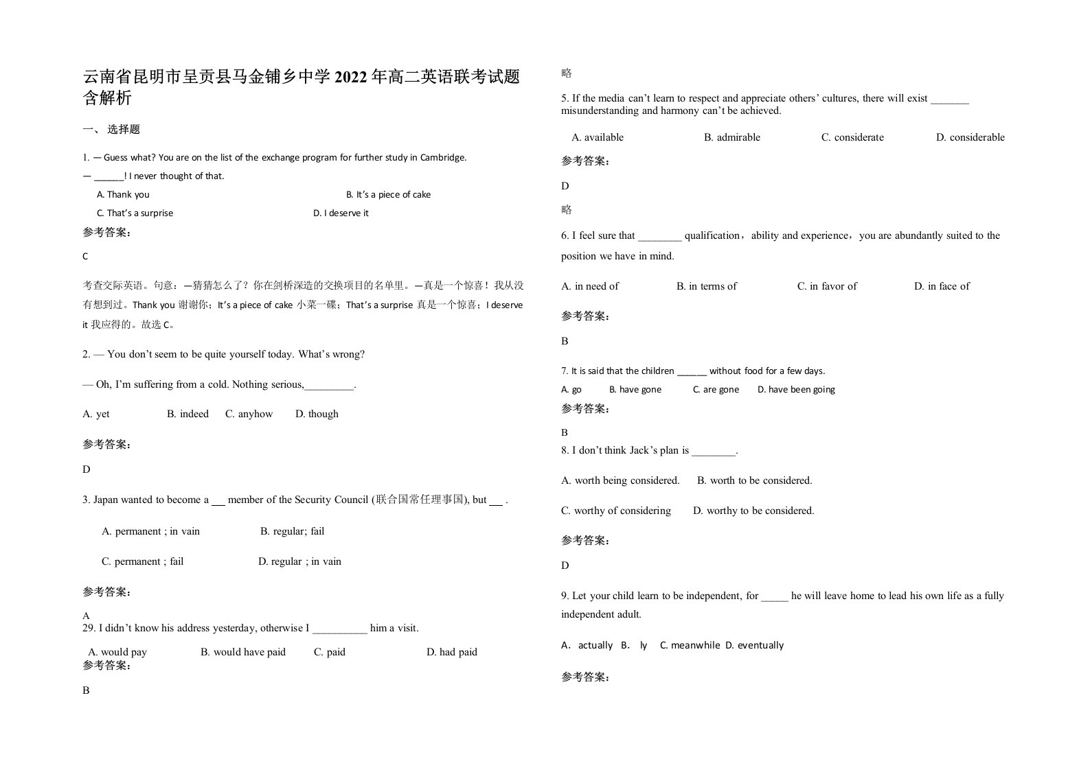 云南省昆明市呈贡县马金铺乡中学2022年高二英语联考试题含解析