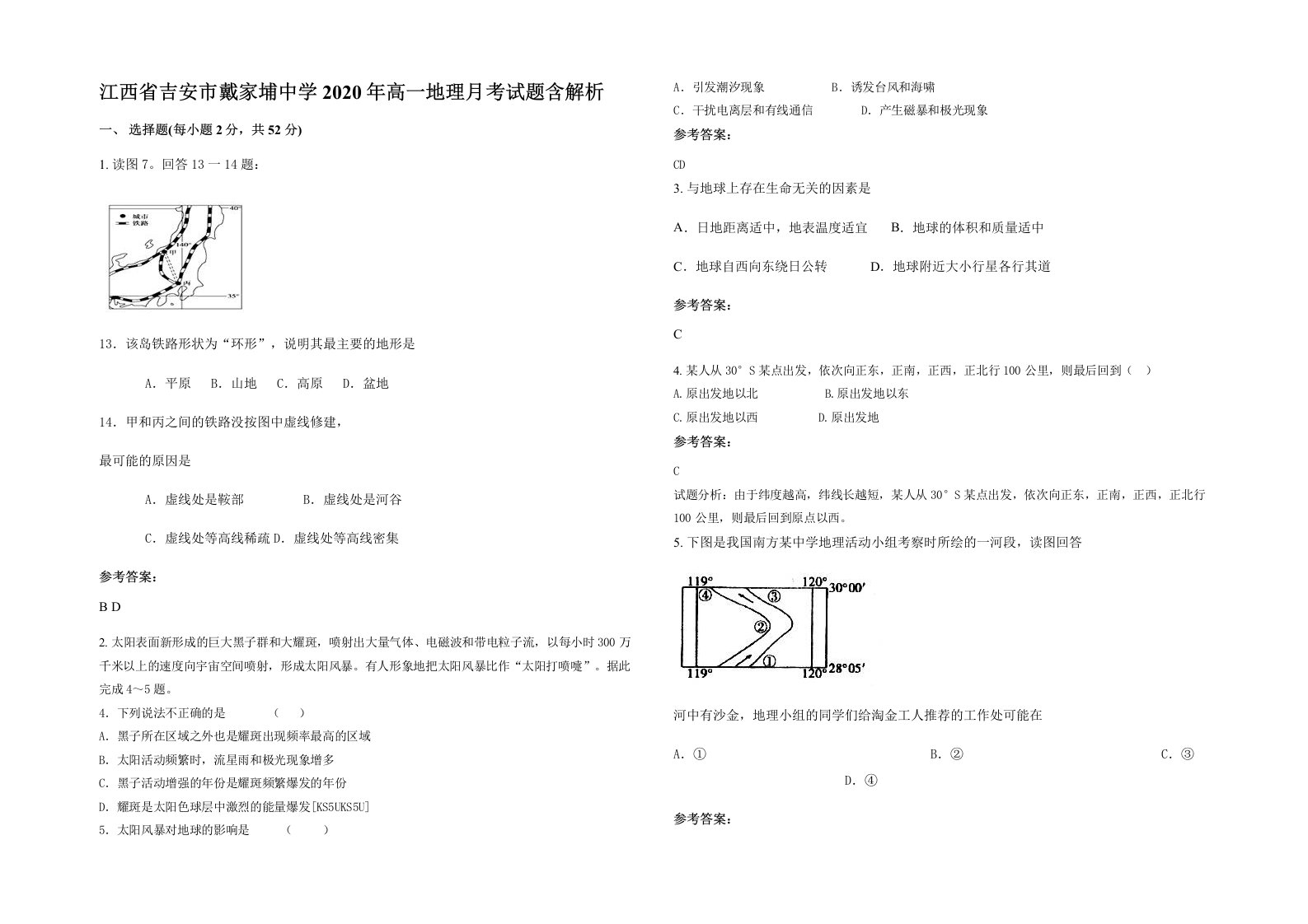 江西省吉安市戴家埔中学2020年高一地理月考试题含解析