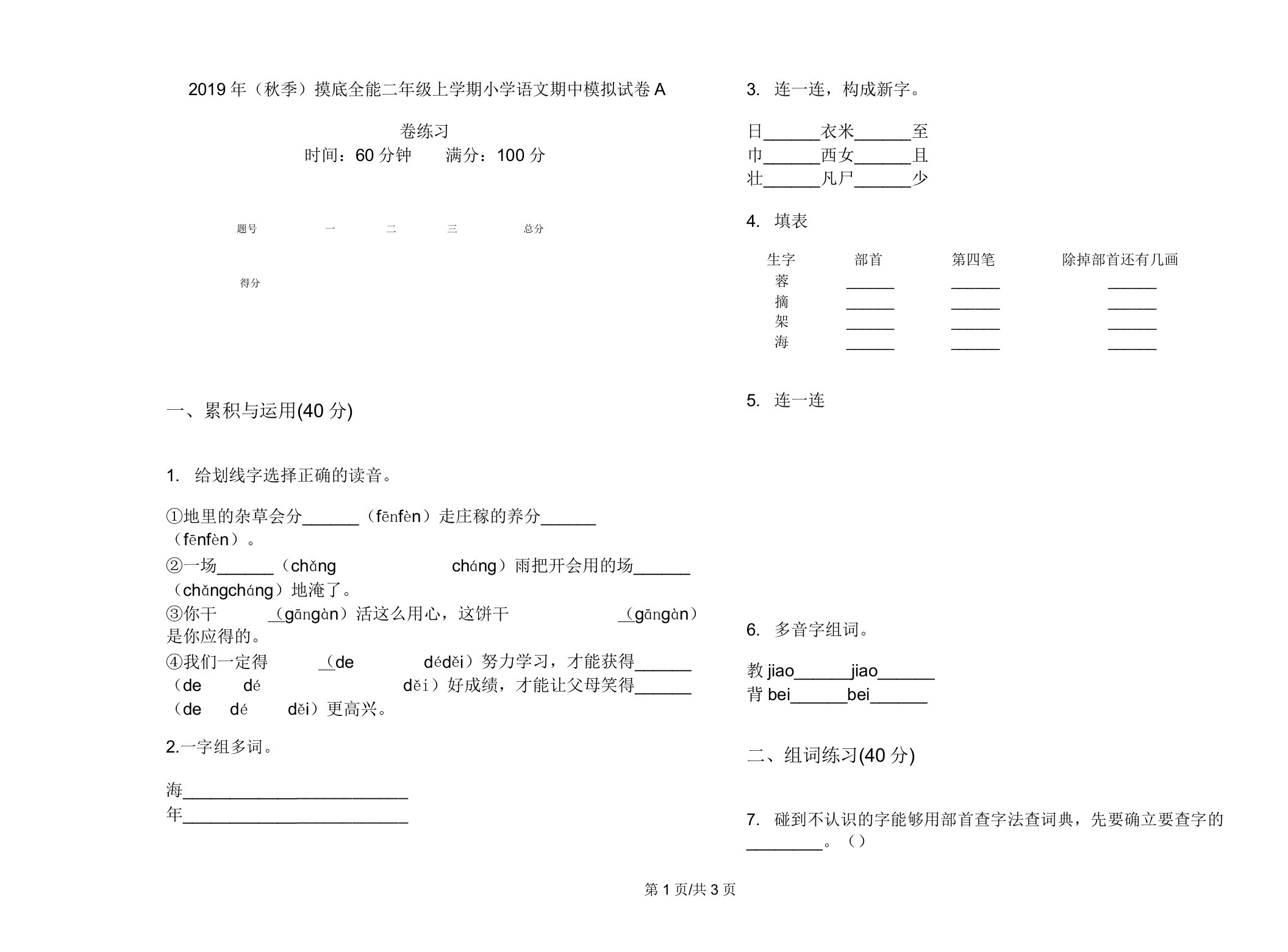 2019年(秋季)摸底全能二年级上学期小学语文期中模拟试卷A卷练习